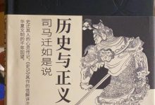 《历史与正义》读书笔记-