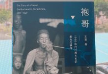 《袍哥》读书笔记-