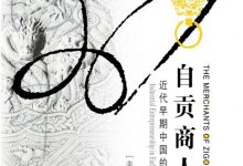 《自贡商人》读书笔记-