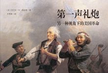 《第一声礼炮》读书笔记-