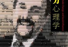 《影响力心理学》读书笔记-