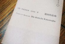 《德国的浩劫》读书笔记-