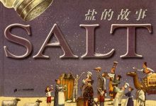 《盐的故事》读书笔记-