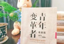 《青年变革者》读书笔记-