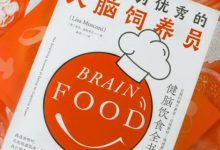 《如何成为优秀的大脑饲养员》读书笔记-
