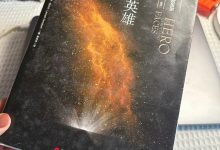 《千面英雄》读书笔记-