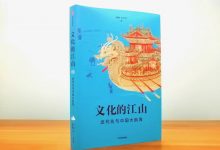 《文化的江山》读书笔记-
