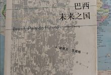 《巴西:未来之国》读书笔记-