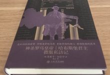 《微服出行》读书笔记-