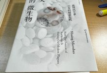 《消失的微生物》读书笔记-