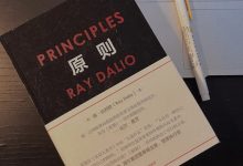 《原则:应对变化中的世界秩序》读书笔记-